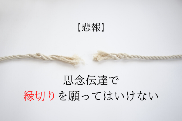 思念伝達で縁切りを願ってはいけない 不倫や略奪愛を考えてる方へ